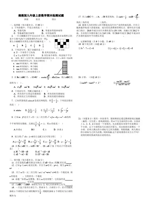 湘教版九年级上册数学期末检测试题