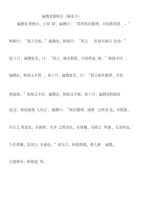扁鹊见蔡桓公原文
