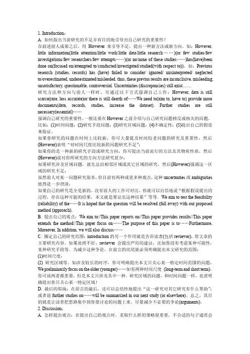 英文论文写作方法