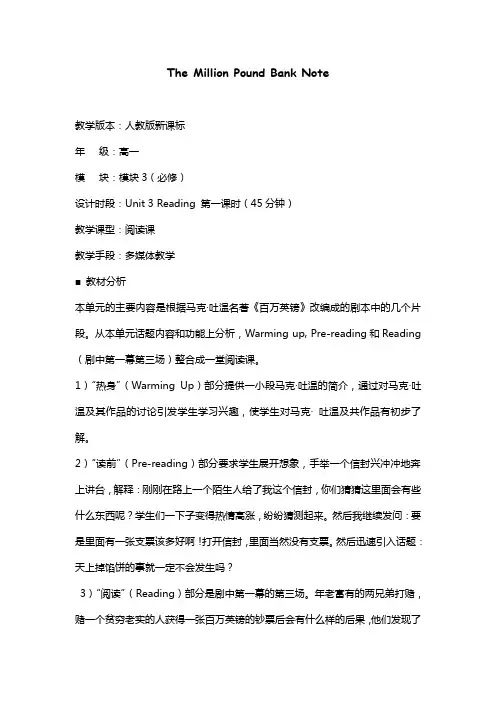 The-Million-Pound-Bank-Note教学反思
