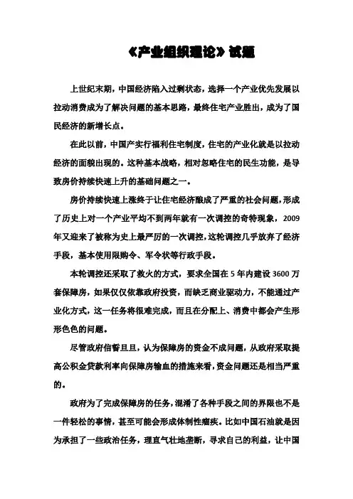 产业组织理论论文