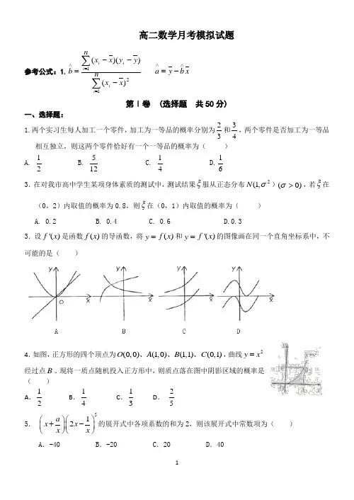 高二数学月考模拟试题(空间向量在立体几何中的应用、2-3、2-2导数、推理与证明)