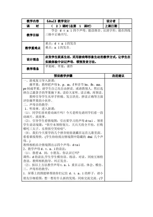 《dtnl》教学设计