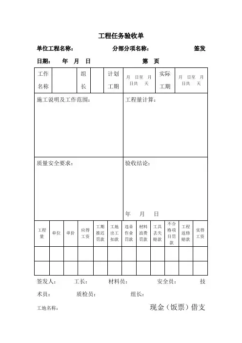工程任务验收单
