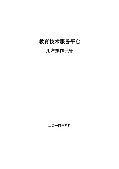 技术支持服务平台操作手册