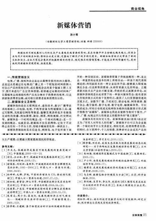 新媒体营销 2