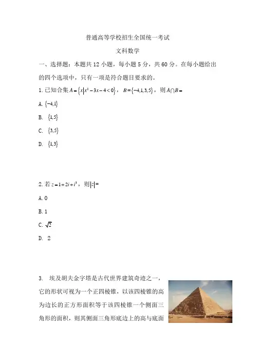 2020年全国I卷数学(文科)高考试题及答案