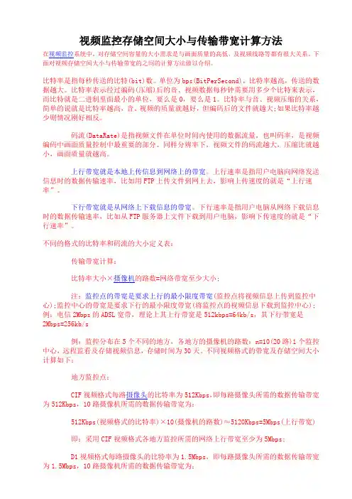 视频传输带宽换算