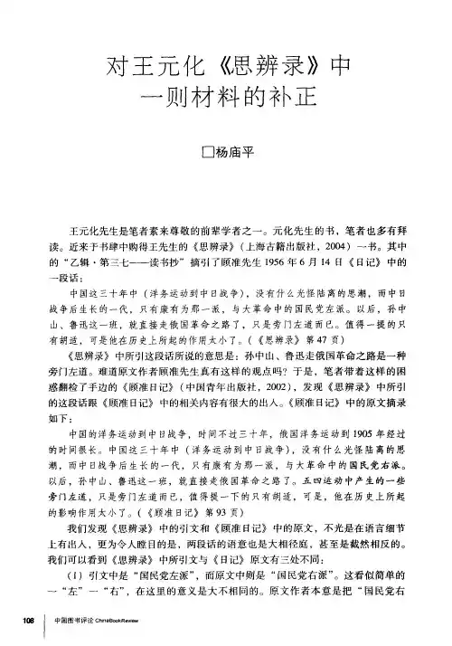对王元化《思辨录》中一则材料的补正