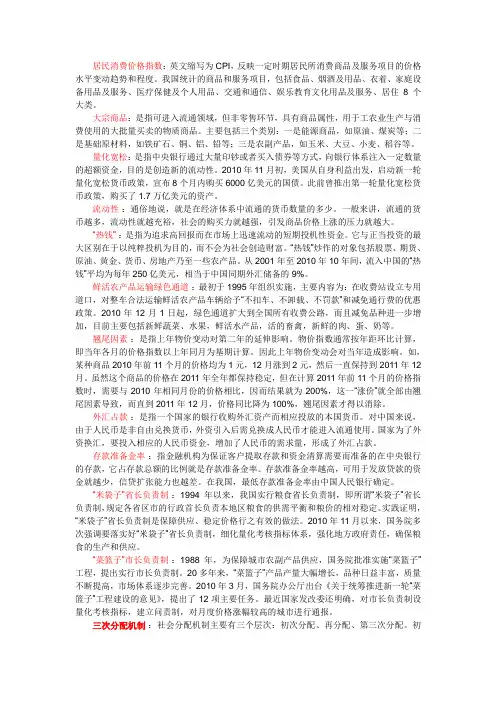 理论热点面对面 名词解释