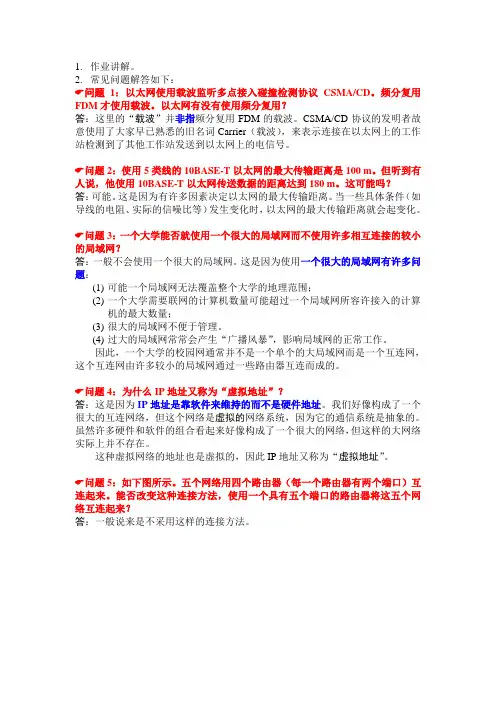 常见问题解答及上机操作题