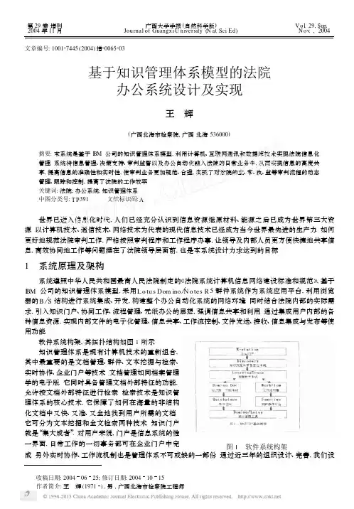 基于知识管理体系模型的法院办公系统设计及实现
