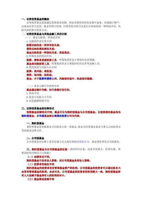 基金的概念和分类
