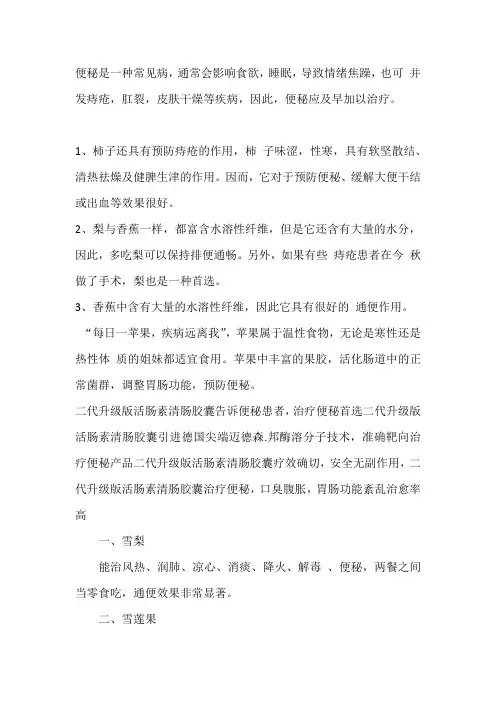严重便秘吃什么水果好 治疗便秘最好的水果