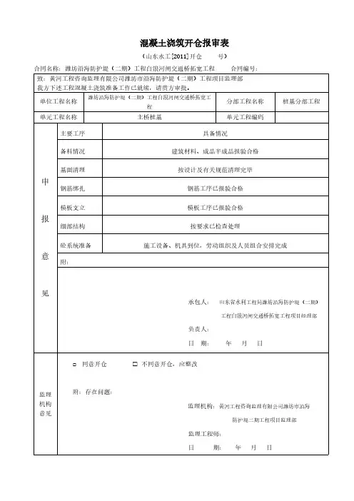 砼开仓报审表