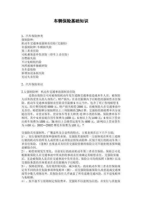 车辆保险基础知识