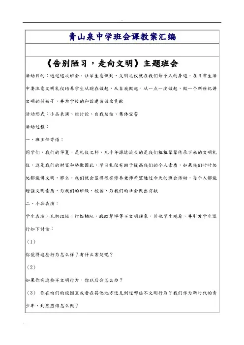 初中主题班会教案汇集 3