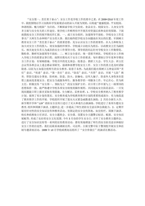 学校安全工作迎检情况汇报
