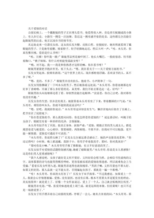 关于爱情的对话