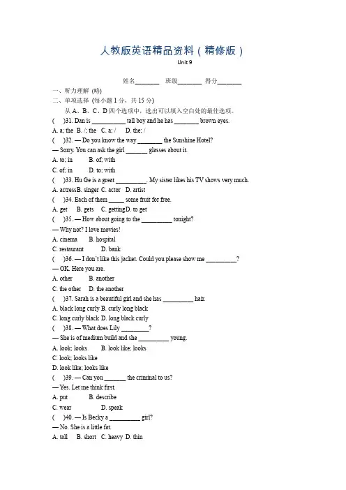 【人教版】新目标七年级下英语Unit9测试题(含答案)(精修版)