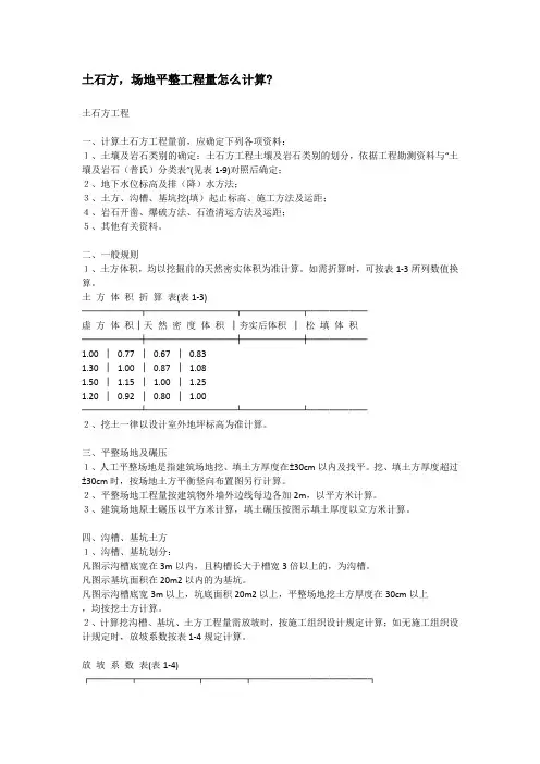土方工程知识