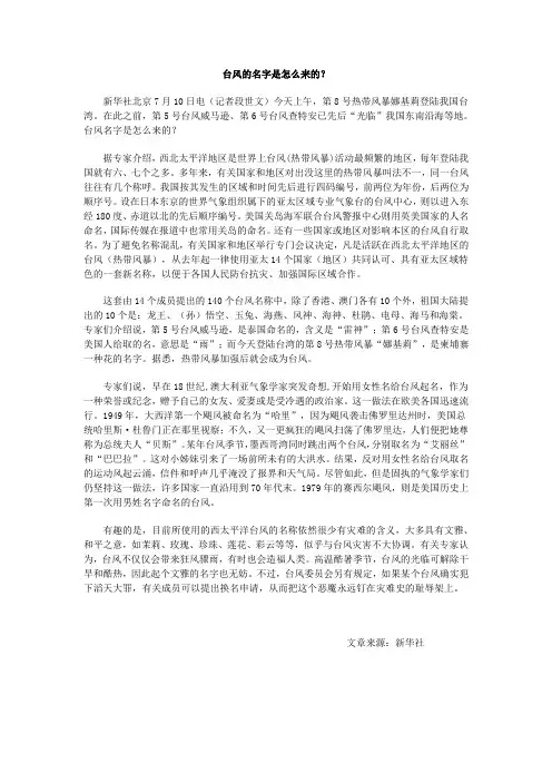 台风的名字是怎么来的