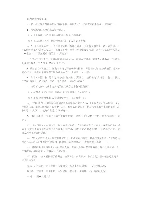 四大名著相关知识
