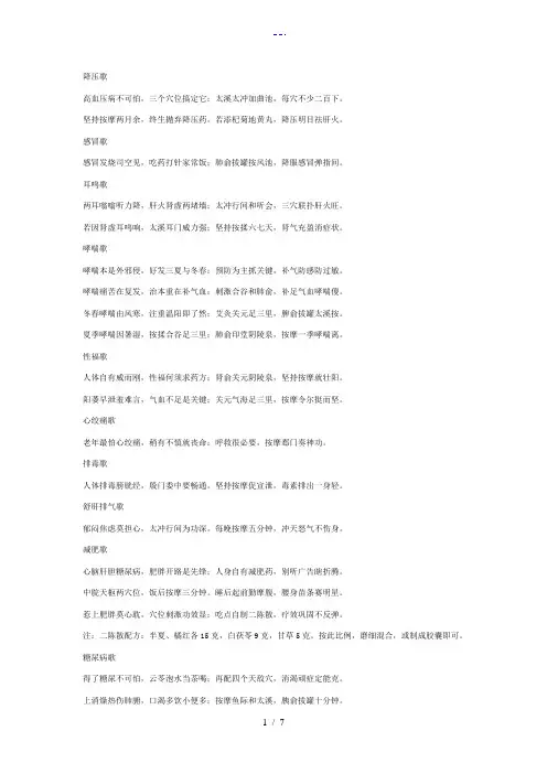 针灸治疗常见病穴位大全