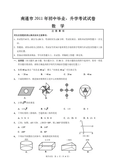 2011年数学试题(终)