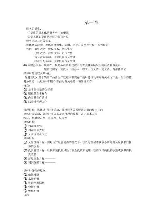 媒体财务管理 2