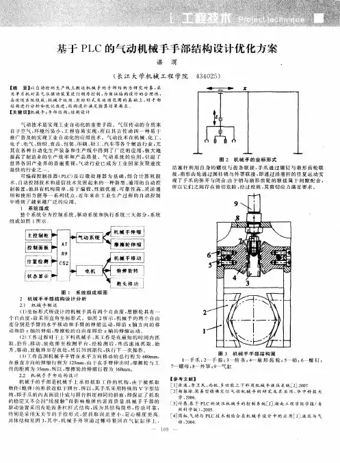基于PLC的气动机械手手部结构设计优化方案