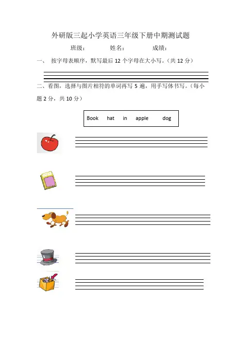 外研版三起小学英语三年级下册中期测试题