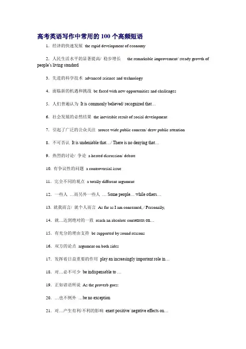 高考英语写作中常用的100个高频短语