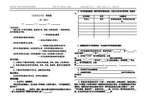 优美的汉字