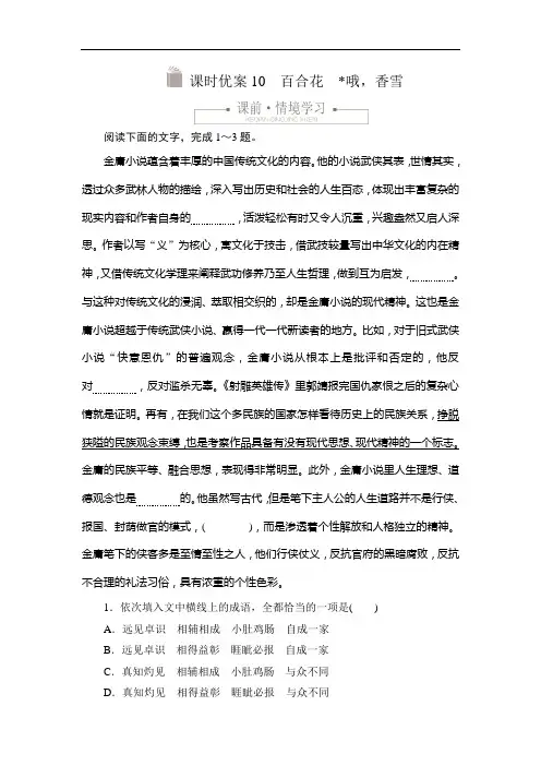 人教版高中语文必修上册练习第一单元百合花哦香雪