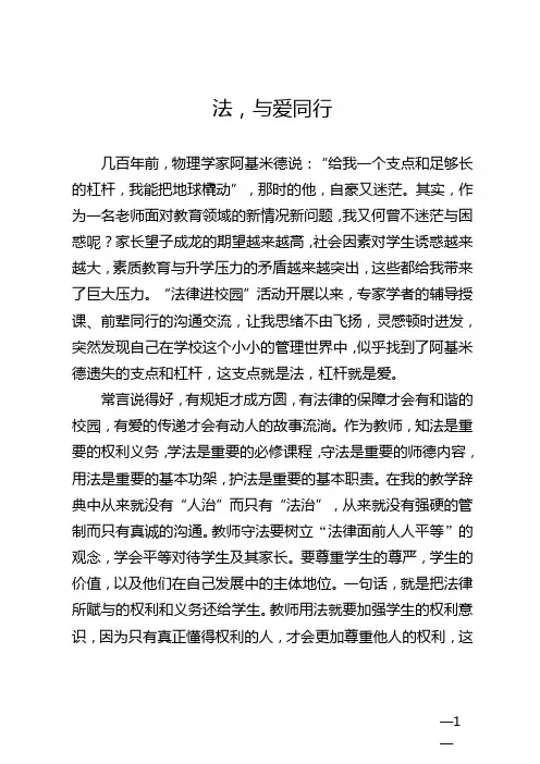 法律进校园征文