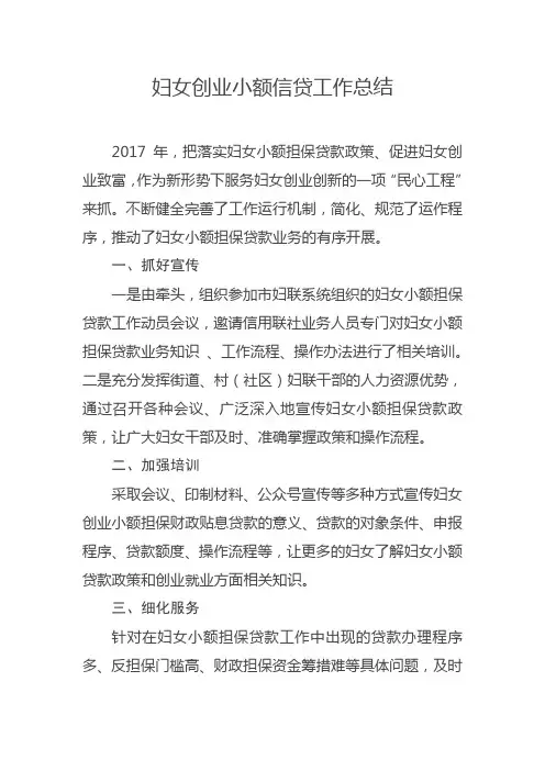 妇女创业小额信贷工作总结