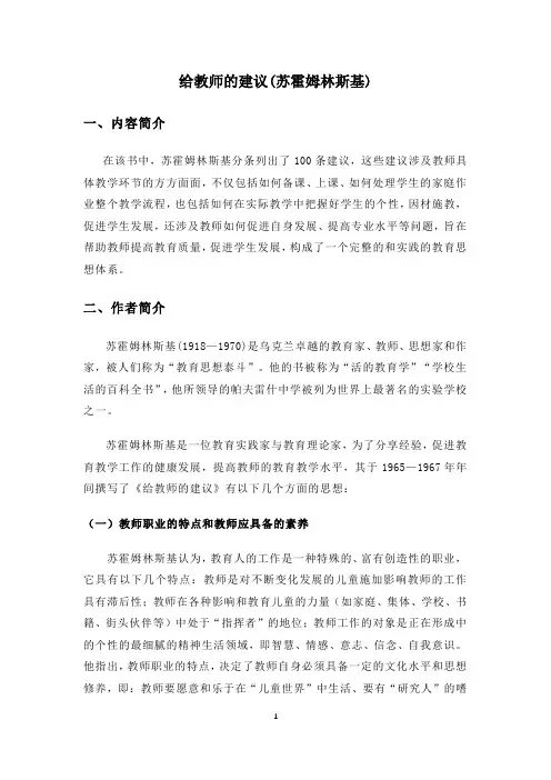 给教师的建议(苏霍姆林斯基)