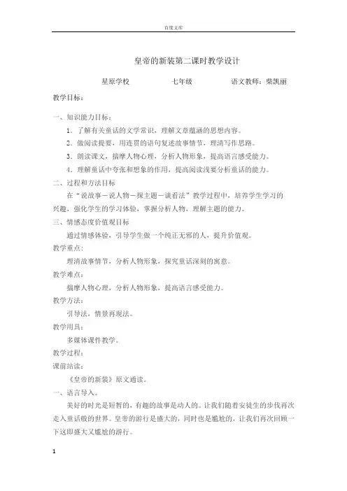 皇帝的新装教学设计第二课时