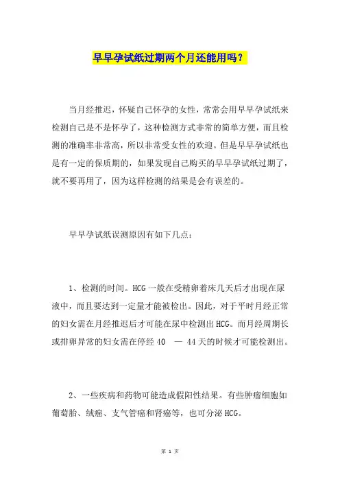 早早孕试纸过期两个月还能用吗？