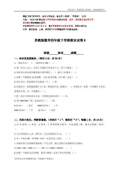 苏教版数学四年级下学期期末试卷9附答案