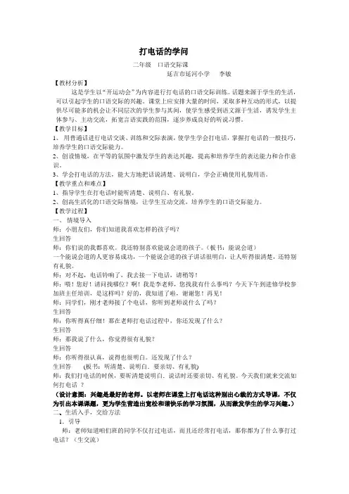 打电话的学问