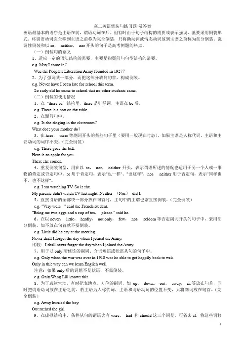高二英语倒装句练习题-及答案