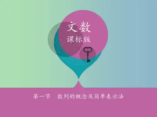 高三数学一轮复习第六章数列第一节数列的概念及简单表示法文