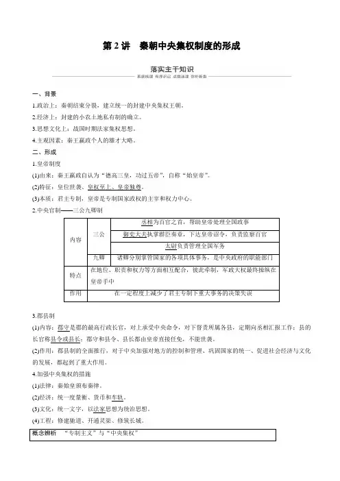 【人教版】2020高考历史一轮复习：必修1_第一单元古代中国的政治制度_第2讲_含答案
