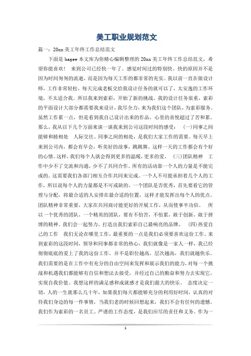 美工职业规划范文