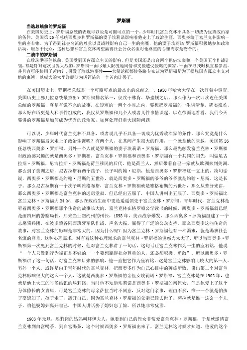 罗斯福总统