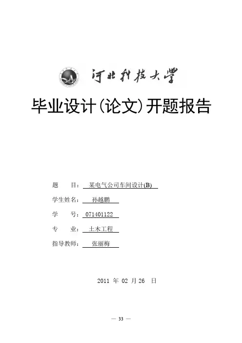 1-3  开题报告格式及要求