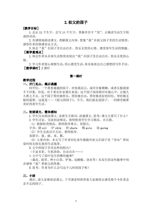 人教部编版五年级下册语文2祖父的园子教案