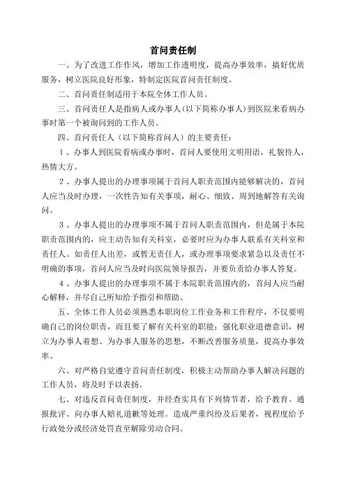 医院首问责任制